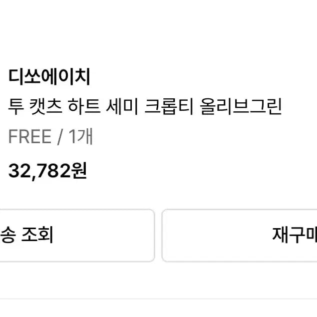 [BUNJANG] D.SOH Semi-Crop T-shirt Olive Green / 디쏘에이치 반팔 투 캣츠 하트 세미 크롭티 올리브그린