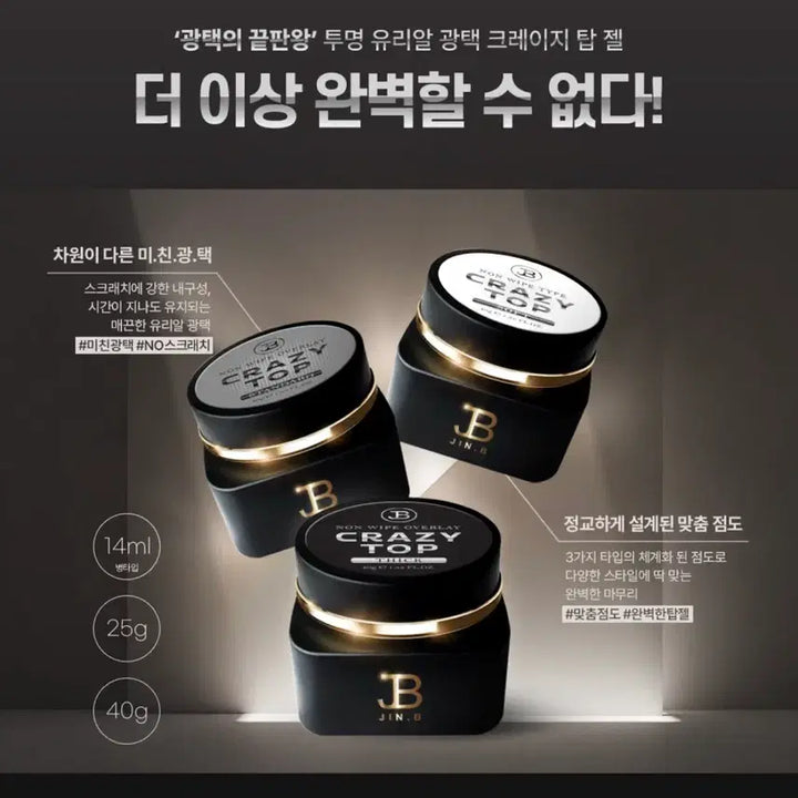[BUNJANG] Crazy Top Gel - Unsealed / 크레이지탑 통젤 미개봉