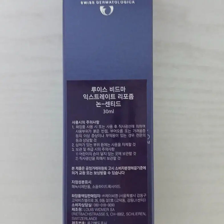 [BUNJANG] Swiss Cosmetics Serum / 스위스 화장품 (수입정품