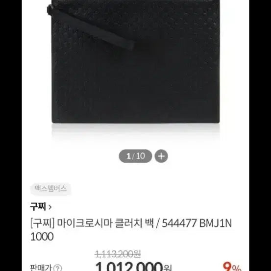 [BUNJANG] Gucci Micro Guccissima Clutch / 구찌 마이크로 시마 클러치 블랙팝니다