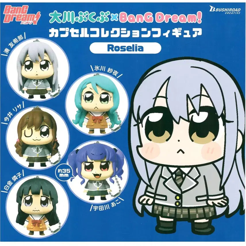 뱅드림 로젤리아 유키나 아코 부쿠부 피규어 키링 캡슐가챠 굿즈