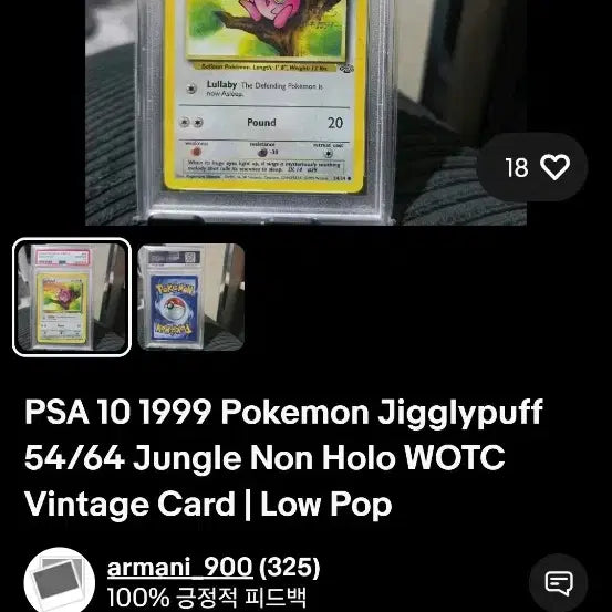 [BUNJANG] Pokemon 1999 Jigglypuff North America Card / 포켓몬 1999년 초희귀 푸린 북미