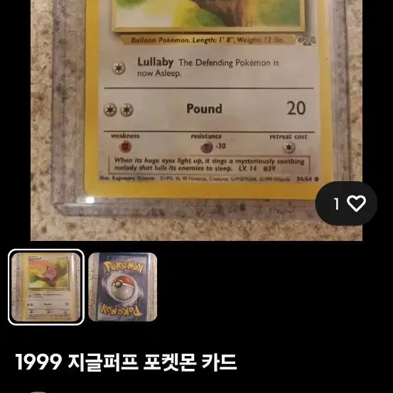 [SOLD OUT] 포켓몬 1999년 초희귀 푸린 북미