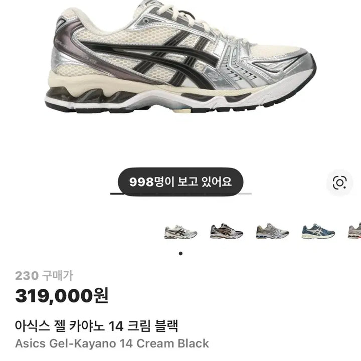 [BUNJANG] Asics Gel Kayano 14 Cream Black 230 / 아식스 젤 카야노 14 크림 블랙 230