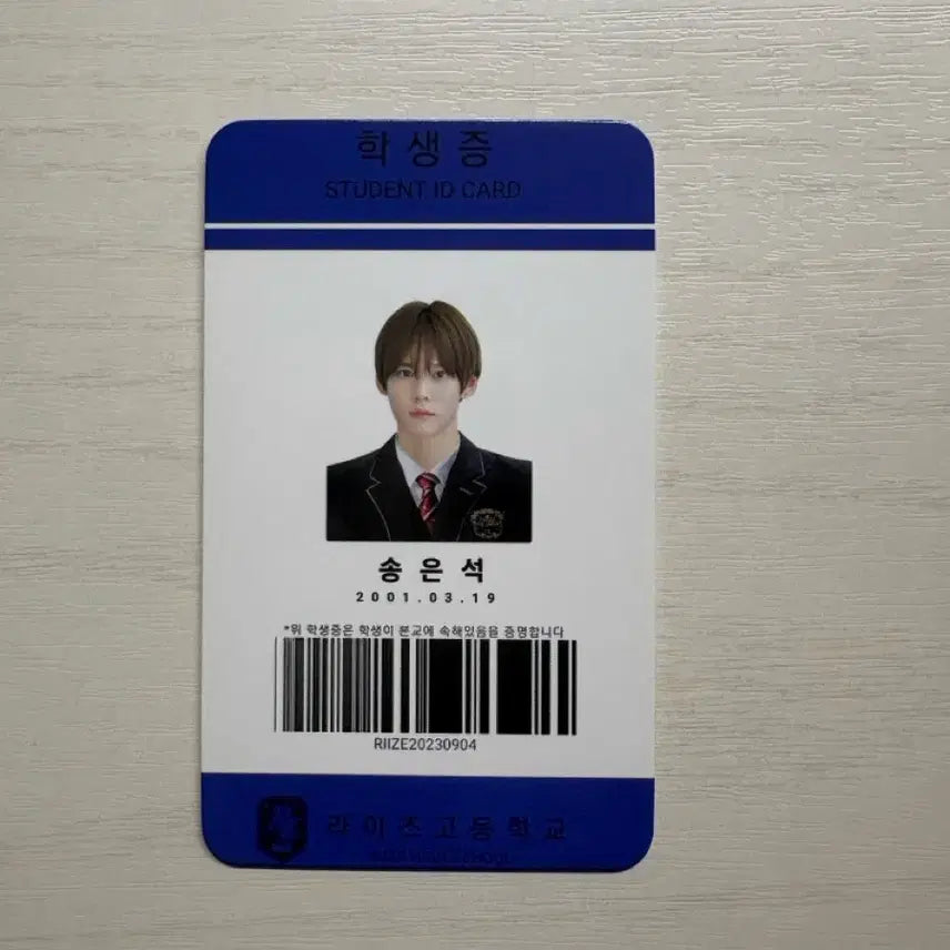 라이즈 은석 학생증 팔아요!!