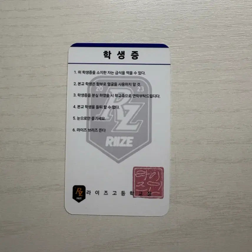 라이즈 은석 학생증 팔아요!!