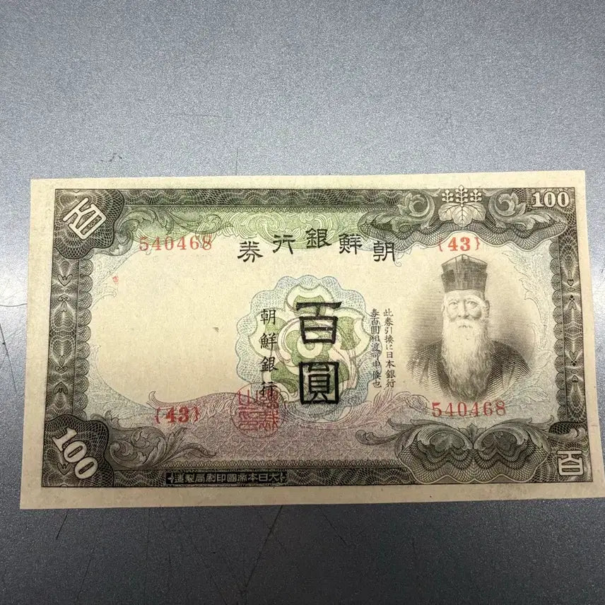 [BUNJANG] Joseon Bank One Hundred Won Note / 조선은행 지폐 옛날 화폐(개 백 원)극미품