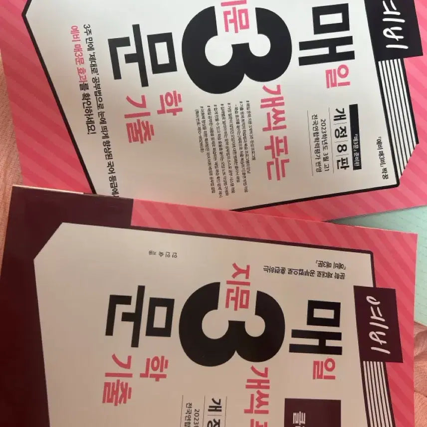 [BUNJANG] Unspecified Textbook / 매일 지문 3개씩 푸는 문학기출 매삼문 고3 문제집 수험생