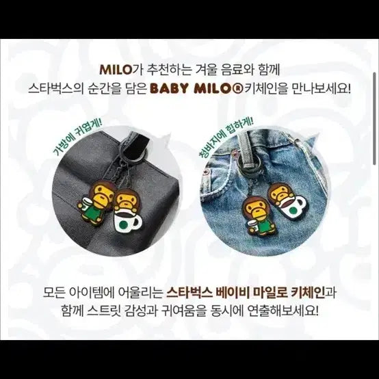 [SOLD OUT] [미개봉] 스타벅스X베이프 베이비 마일로 키링 b타입