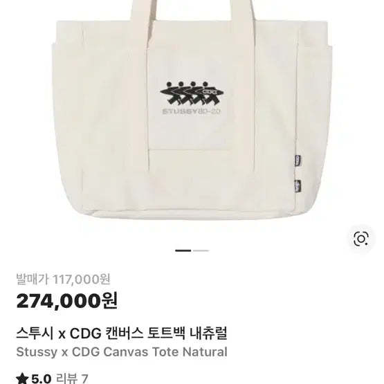 [BUNJANG] CDG Stussy Tote Bag Ivory / CDG 스투시 80-20 토트백 아이보리