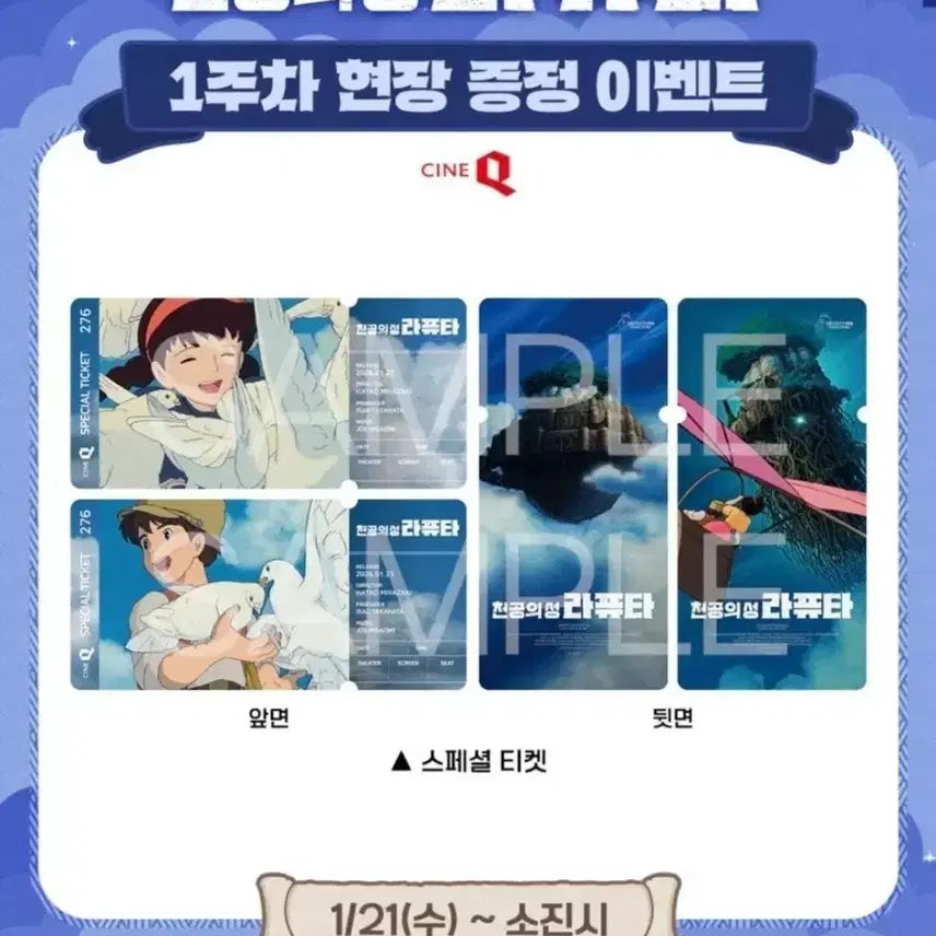 [BUNJANG] 구매)천공의 성 라퓨타 스페셜 티켓 / 구매)천공의 성 라퓨타 스페셜 티켓