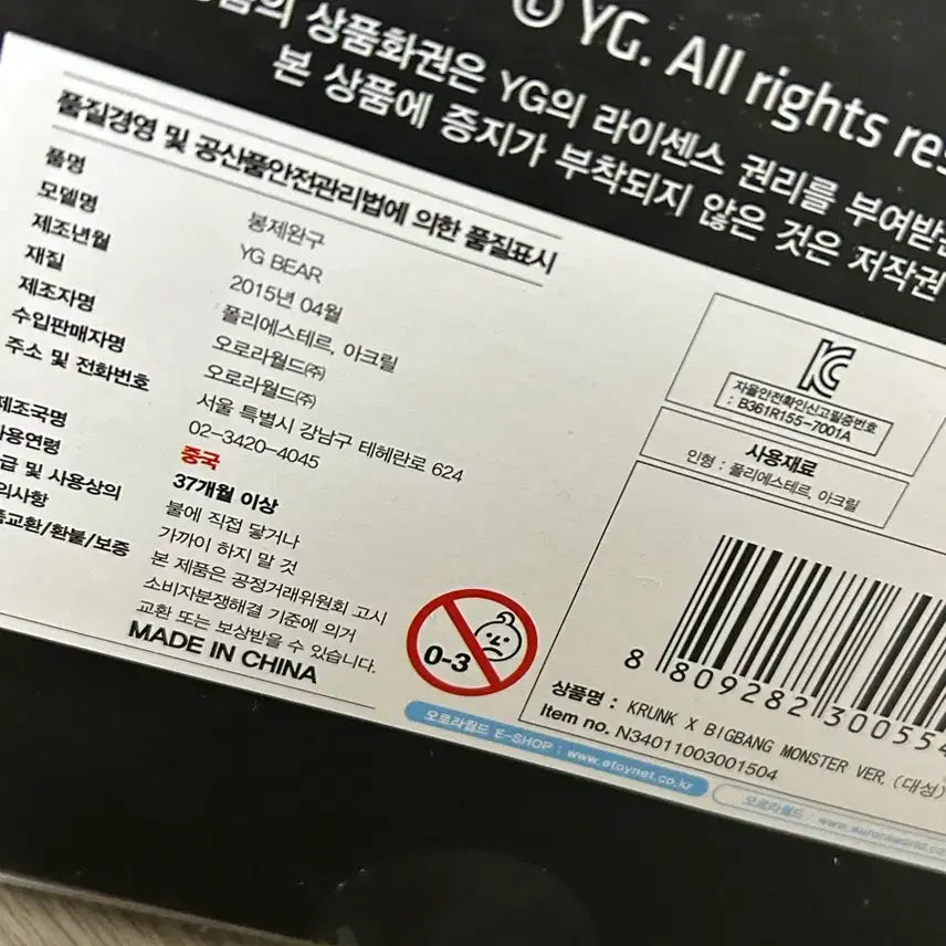 [SOLD OUT] 빅뱅 대성 몬스터 인형
