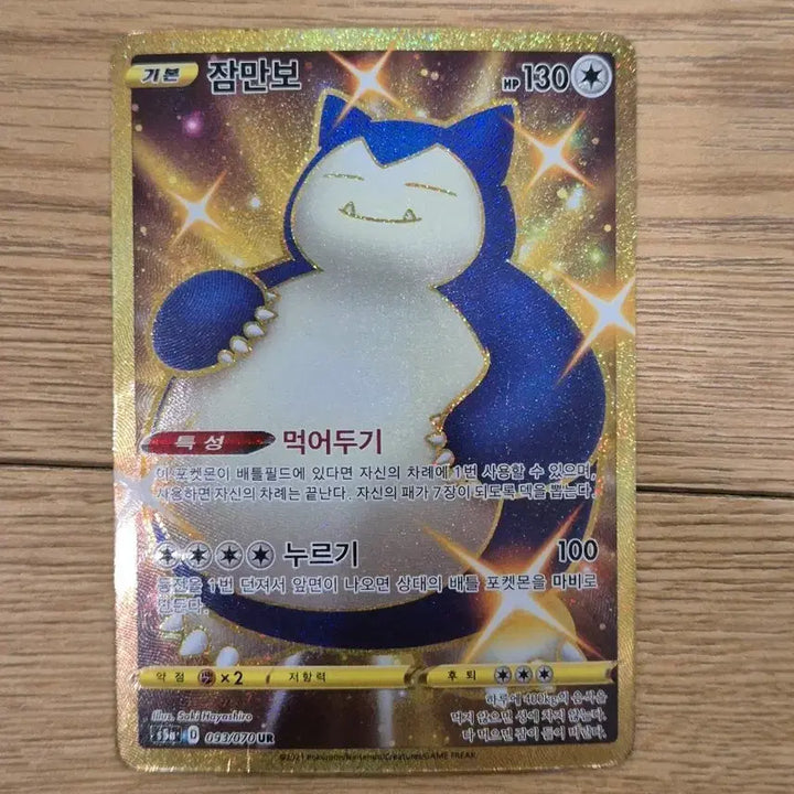 [BUNJANG] Pokemon Snorlax UR Trading Card / 포켓몬카드 고대카드 잠만보 UR