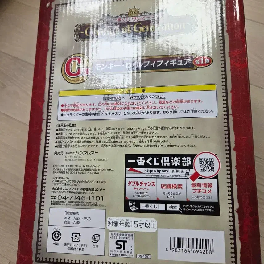 [BUNJANG] Banpresto Luffy Figure / [반프레스토] 원피스 제일복권 C상 루피 고급버전