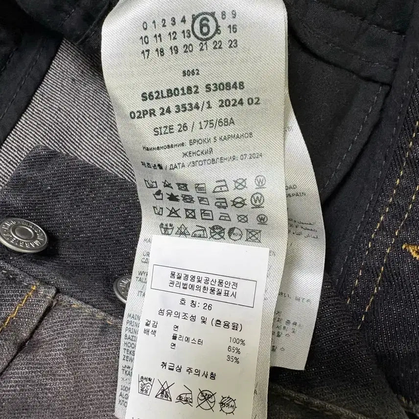 [BUNJANG] MM6 Maison Margiela Denim Pants Black 26 / MM6 메종 마르지엘라 데님 팬츠 블랙 26사이즈