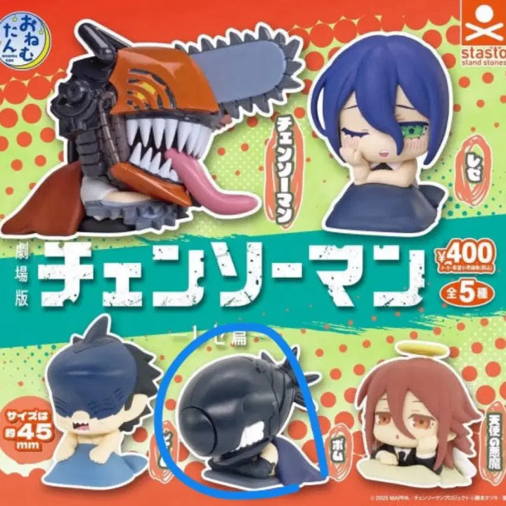 [BUNJANG] Chainsaw Man Bome Otenki Plush / 체인소맨 오네무탄 밤 판매