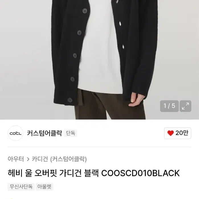 [BUNJANG] Custom A Clock Heavy Wool Cardigan Black / 커스텀어클락 헤비 울 가디건 블랙