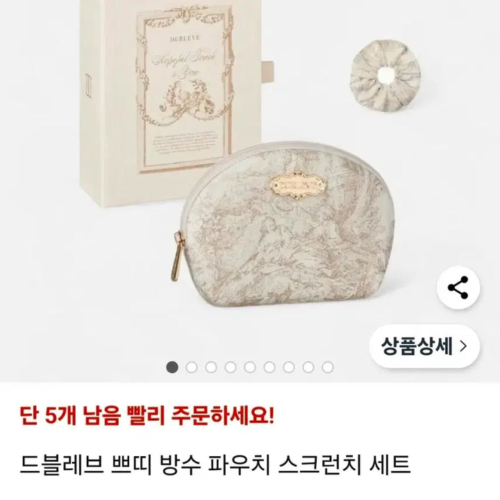 [BUNJANG] De Brebe Waterproof Pouch & Scrunchie Set / 드브레베 방수파우치&스크런치 세트(새상품)