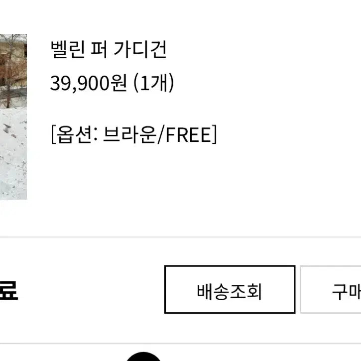 [BUNJANG] Beliin Cardigan / 벨린 퍼 가디건