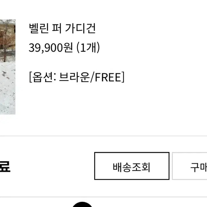 [BUNJANG] Beliin Cardigan / 벨린 퍼 가디건