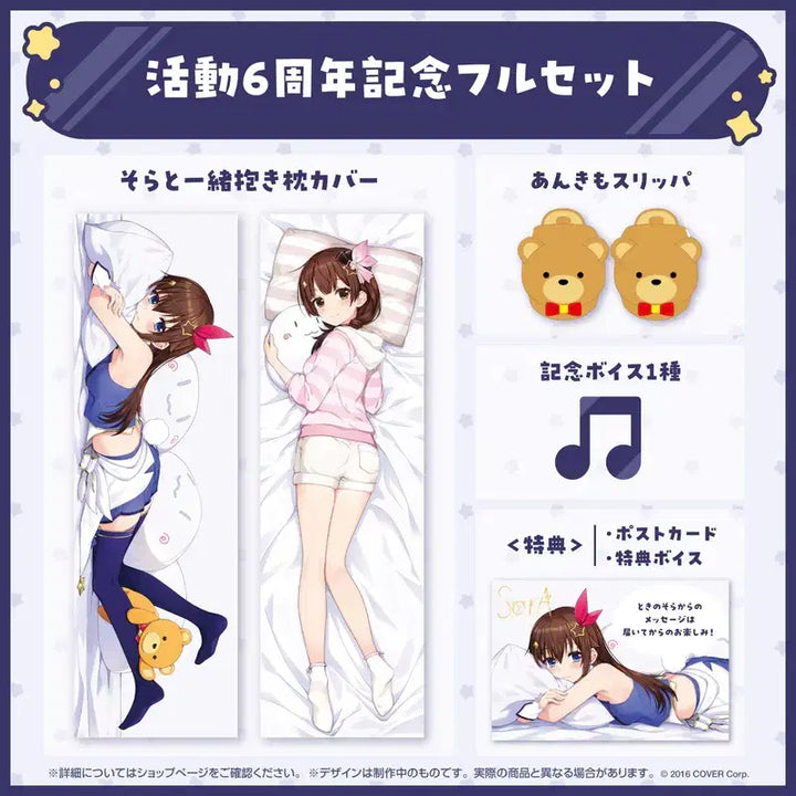 [BUNJANG] Hololive Tokino Sora 6th Anniversary Full Set / 홀로라이브 토키노 소라 활동 6주년 기념 풀세트 미개봉 팝니다