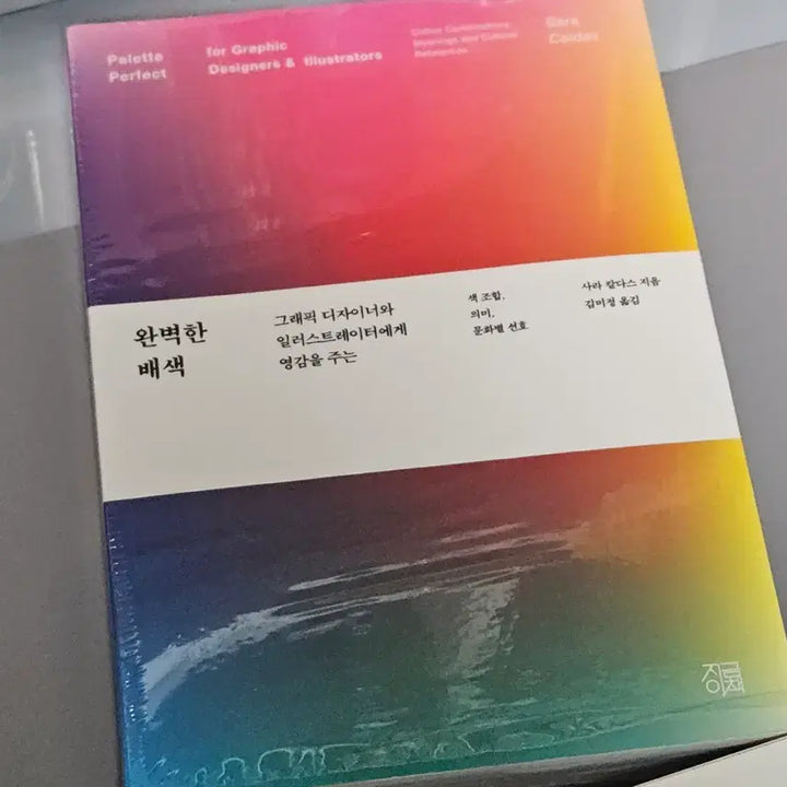 [BUNJANG] Perfect Color Palettes for Graphic Designers and Illustrators / 그래픽 디자이너와 일러스트레이터에게 영감을 주는 완벽한 배색