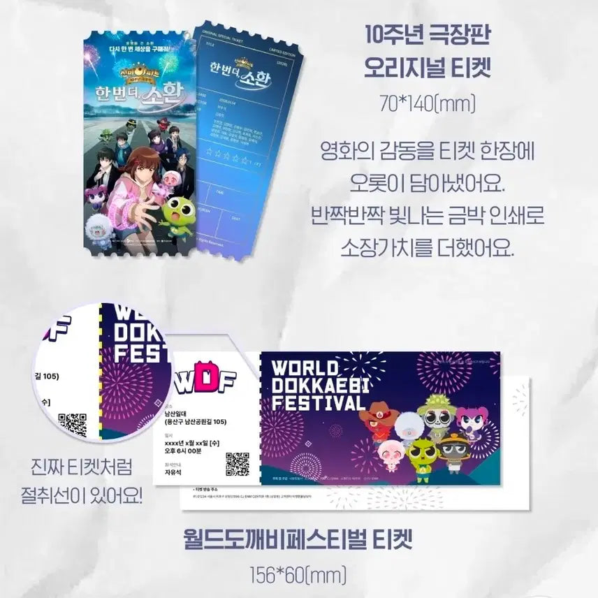 [BUNJANG] GHOST BALL Once More Summon Original Ticket Split Set / 신비아파트 한번 더 소환 오리지널 티켓 오티, 도깨비 페스티벌 티켓 분철