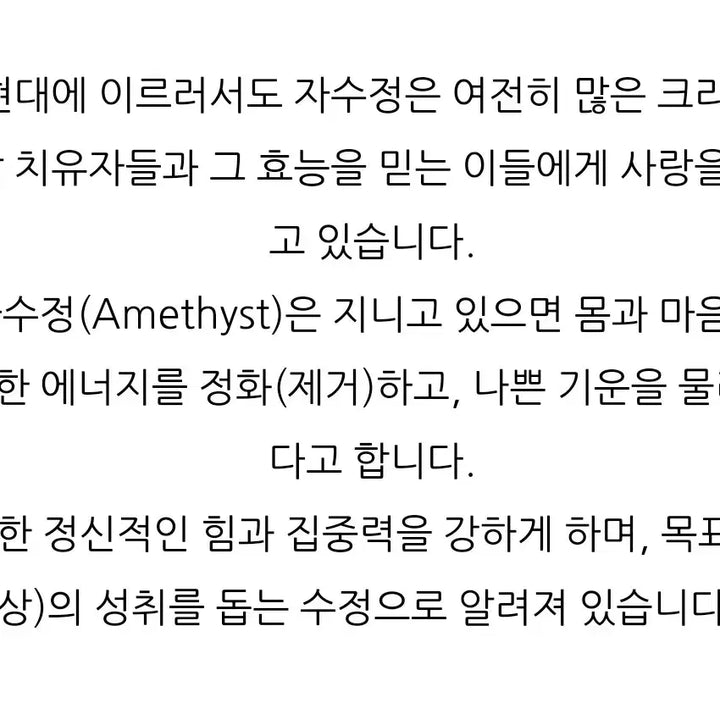 [BUNJANG] Amethyst Gemstone / 자수정원석