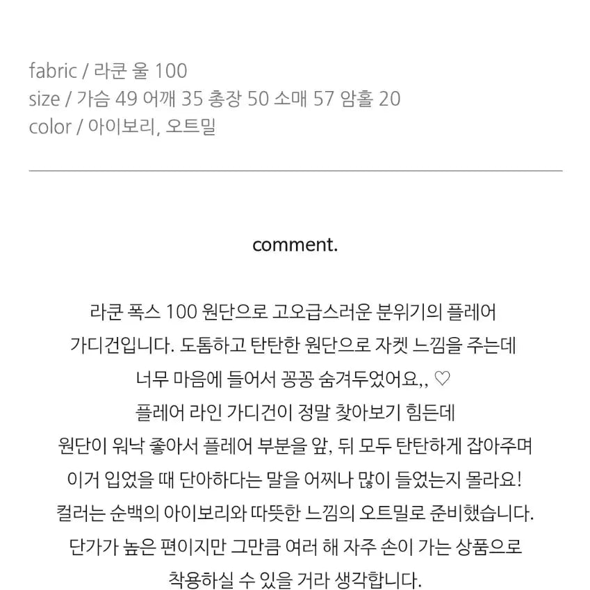 [BUNJANG] Raccoon 100% Flare Knit Cardigan / 라쿤 100 플레어 니트 가디건