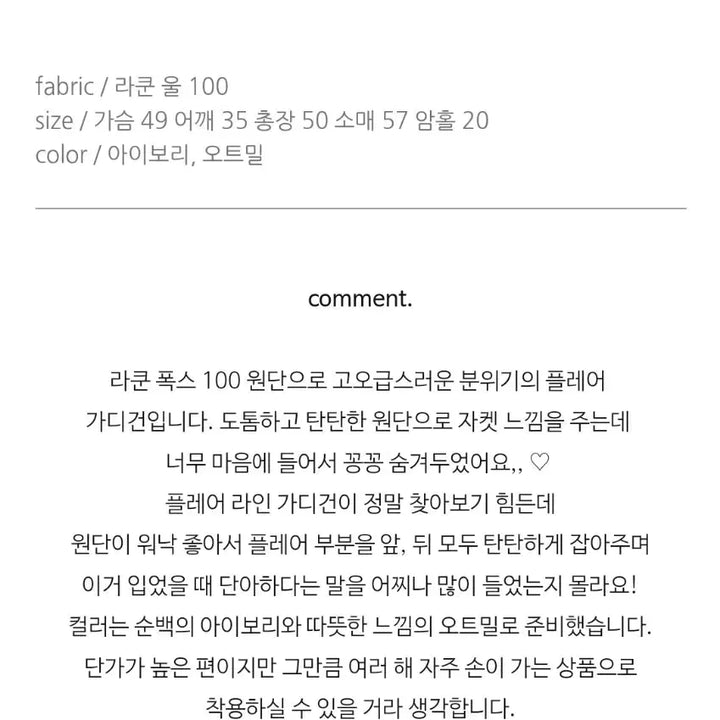 [BUNJANG] Raccoon 100% Flare Knit Cardigan / 라쿤 100 플레어 니트 가디건