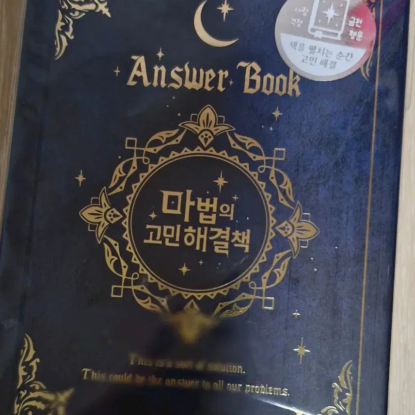 [BUNJANG] Magic Problem Solver / 마법의 고민 해결책