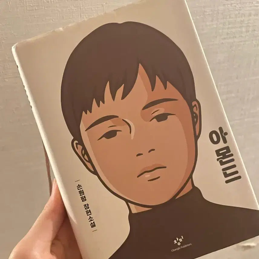 [BUNJANG] Almond Novel Book / 아몬드 손원평 장편 소설 도서 책