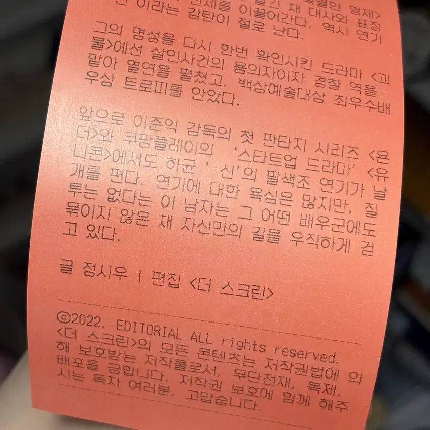 [BUNJANG] Shin Ha-kyun The Actor Is Present Merchandise / 신하균 굿즈 한국배우200사진전 The Actor Is Present