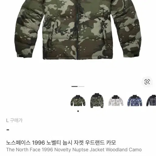[BUNJANG] The North Face Camo Nuptse Jacket (L) / 노스페이스 카모 눕시 L사이즈 100사이즈시착제품