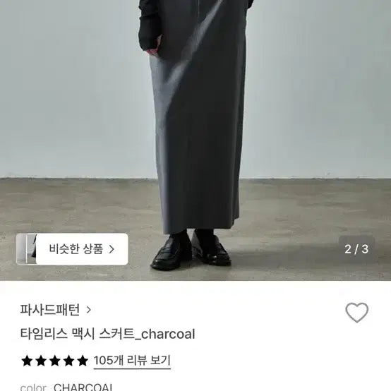 [BUNJANG] Unspecified Maxi Skirt / 파사드패턴 차콜 맥시 스커트