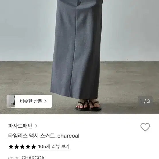 [BUNJANG] Unspecified Maxi Skirt / 파사드패턴 차콜 맥시 스커트