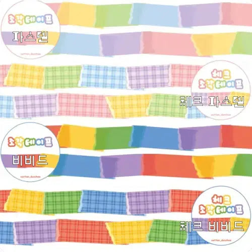 [BUNJANG] Danchune Sewing Studio Decorative Tape Set / 단추네재봉소 조각테이프 마테 4종