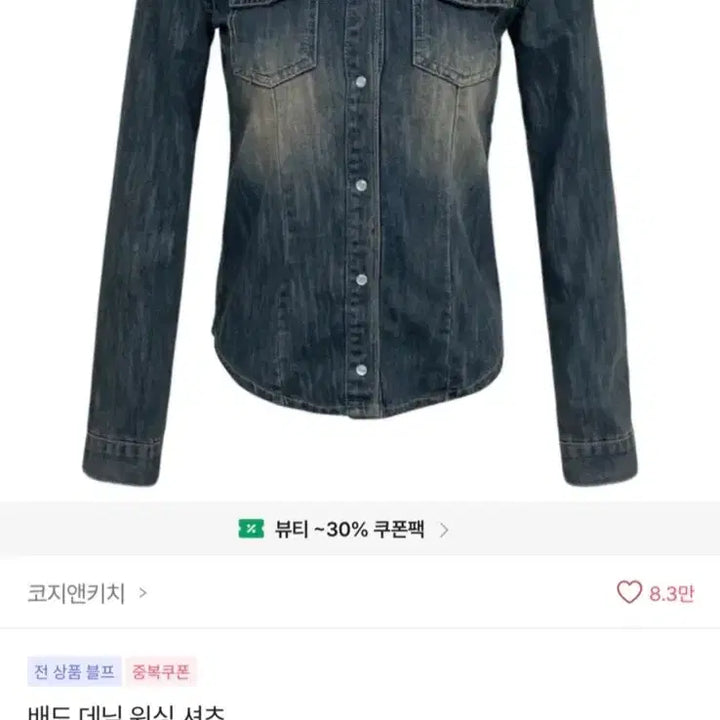 [BUNJANG] Koji &amp; Kitsch Bad Denim Wash Shirt / 코지앤키치 배드 데님 워싱 셔츠