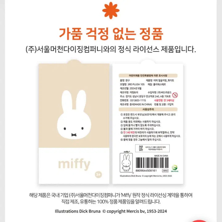 [BUNJANG] Miffy Face Mochi Doll Keychain White / 새상품) 미피 얼굴 모찌 인형 키링 화이트