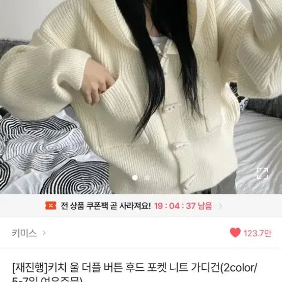 [BUNJANG] Kitsch Wool Duffle Hood Knit Cardigan Ivory / 키치 울 더플 후드 니트 가디건 아이보리