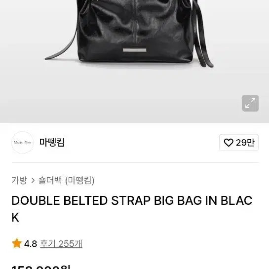 [BUNJANG] Mint Condition Matteongkim Double Belted Strap Big Bag / 상태최상 - 마뗑킴 더블 벨티드 스트랩 빅 백