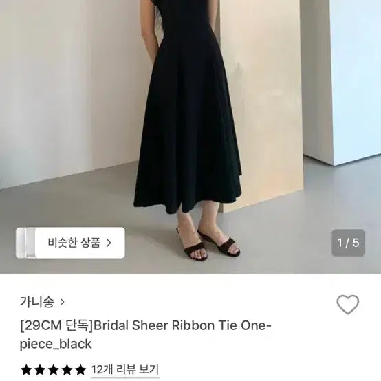 [BUNJANG] Gani Song Bridal Sheer Ribbon Tie (Black, M) / 가니송 bridal sheer ribbon tie 블랙M