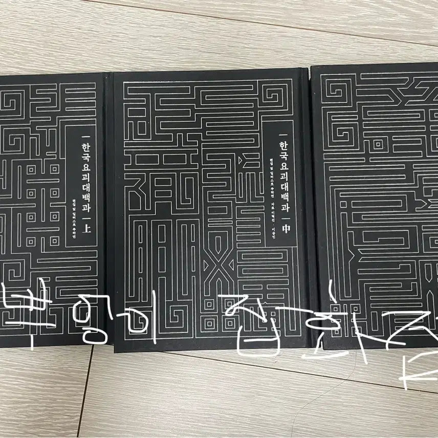 [BUNJANG] 한국요괴대백과 상 중 하 일괄 판매 / 한국요괴대백과 상 중 하 일괄 판매