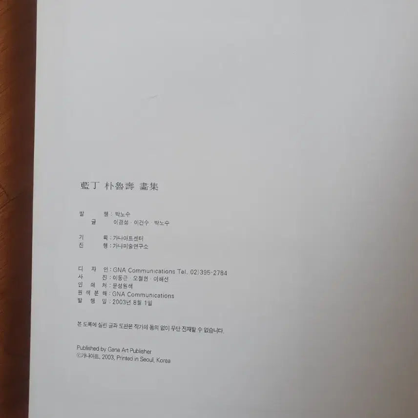 [SOLD OUT] 박노수 화가 화첩 도록