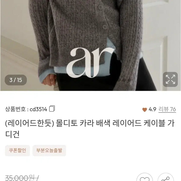 [BUNJANG] Attrangs Moldito Color Block Layered Cable Knit Cardigan / 아뜨랑스 새제품. 몰디토 카라 배색 레이어드 케이블니트 가디건