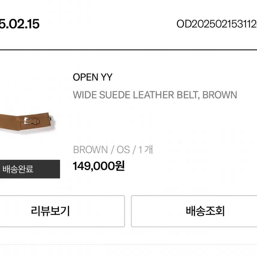 [BUNJANG] Open YY Wide Suede Belt / open yy 와이드 스웨이드 벨트 브라운