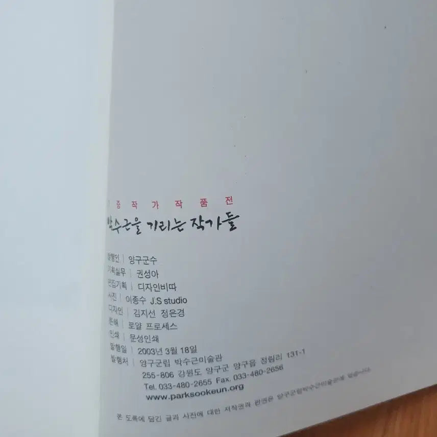 [BUNJANG] Park Soo-keun Artists' Works Collection / 박수근을 기리는 작가들 작품집