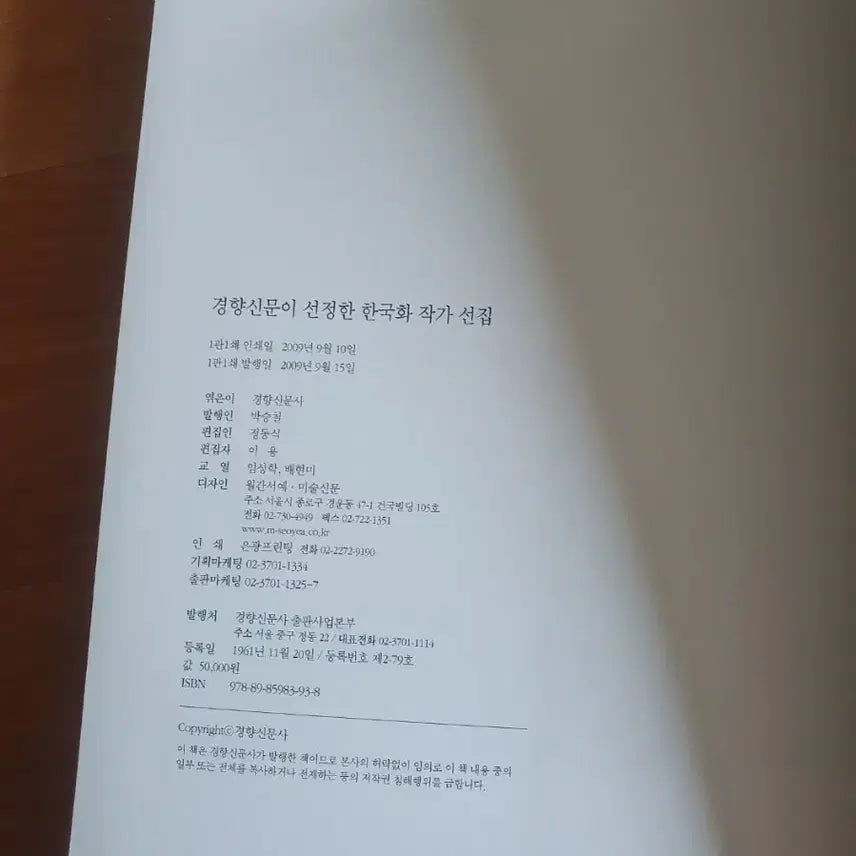 [BUNJANG] Korean Painter Gaseonjip Book / 경향신문 선정 한국화가 가선집