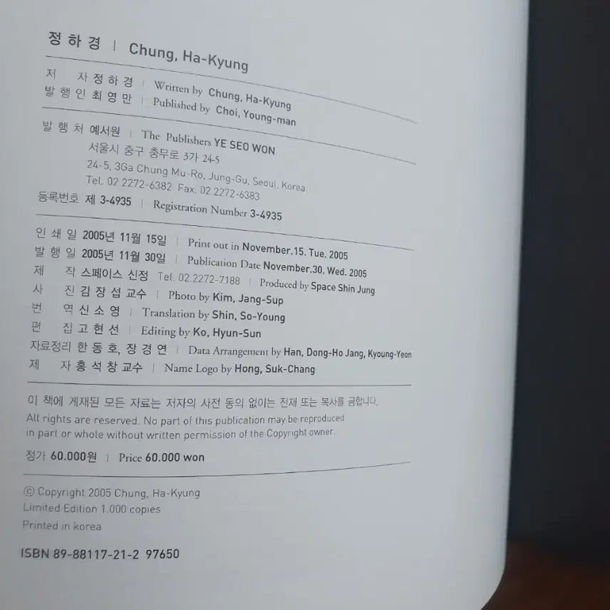 [BUNJANG] J.H. Collection Album / 정하경화집