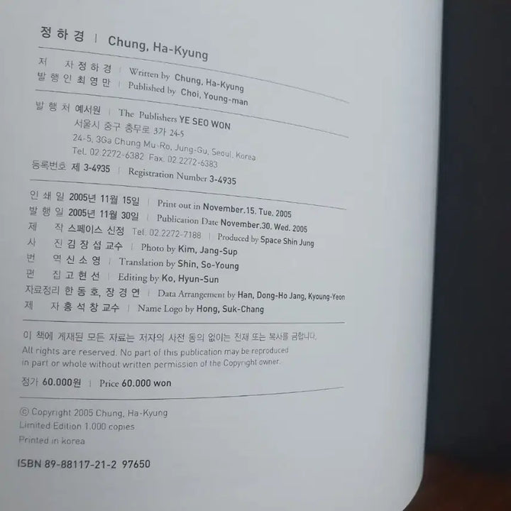 [BUNJANG] J.H. Collection Album / 정하경화집